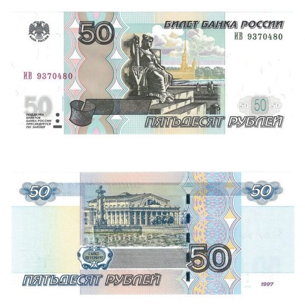2004 Russia Naval Museum 50 Rubles Crisp Uncirculated Banknote