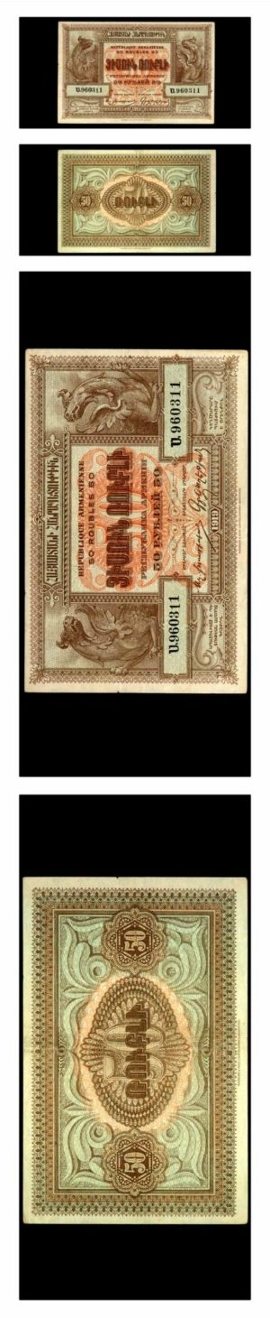 Armenia - Facing Dragons - 50 Rubles - 1919 - Pick 30 - Extra Fine