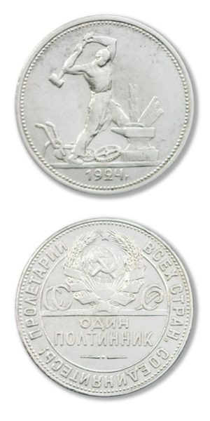 Russia - Blacksmith at Anvil - 50 Kopeks - 1924/1925/1926 - Silver Coin - Circulated