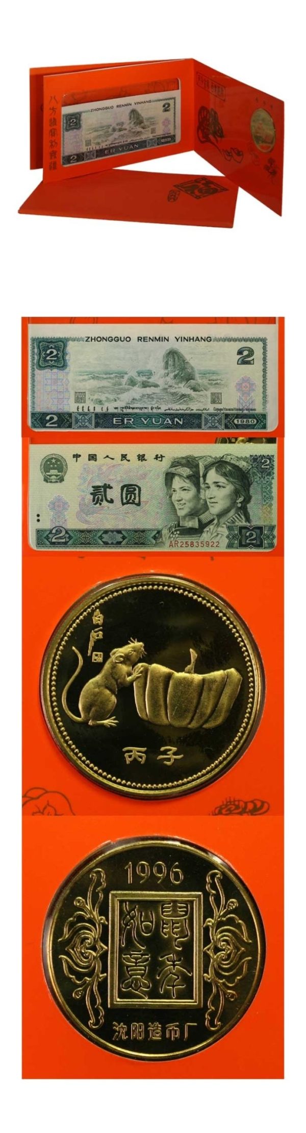 China - Zodiac - Coin & Currency Set - Year of the Rat - 1996 - 25 Sen - Presentation Folder