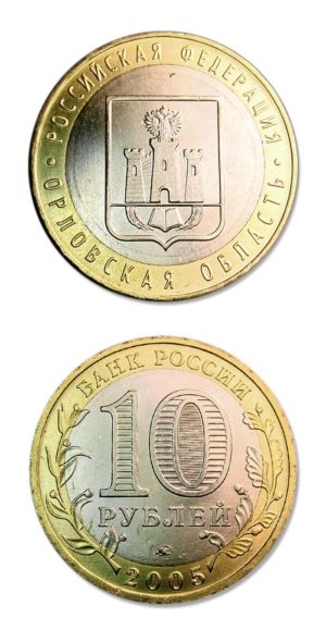 Russia - 10 Roubles Bimetallic - 2005 - Oryol Region