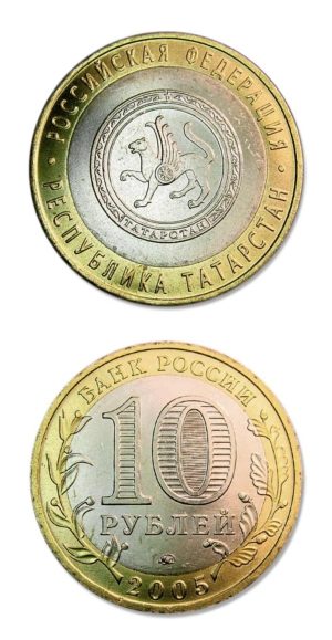 Russia - 10 Roubles Bimetallic - 2005 - Republic Of Tatarstan