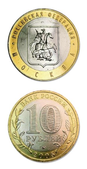 Russia - 10 Roubles Bimetallic - 2005 - Moscow City
