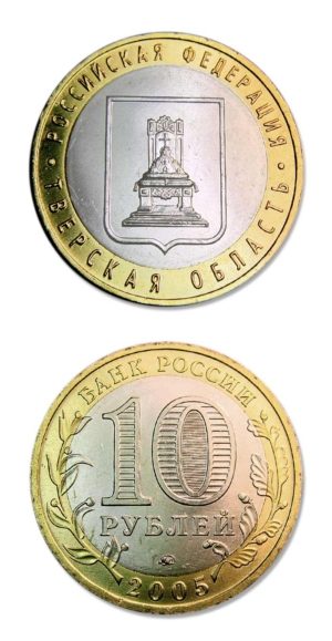 Russia - 10 Roubles Bimetallic - 2005 - Tver Region