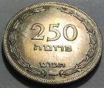 ISRAEL - 250 Pruta - 5709 (1949)(ht) - KM# 15 - UNC Coin - Beautifully TONED!